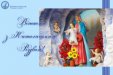 ✨ Привітання Голови суду Ганни Гайду з Католицьким Різдвом! ✨