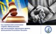 Суд задовольнив клопотання сторони обвинувачення про застосування тимчасового арешту громадянина Республіки Молдова